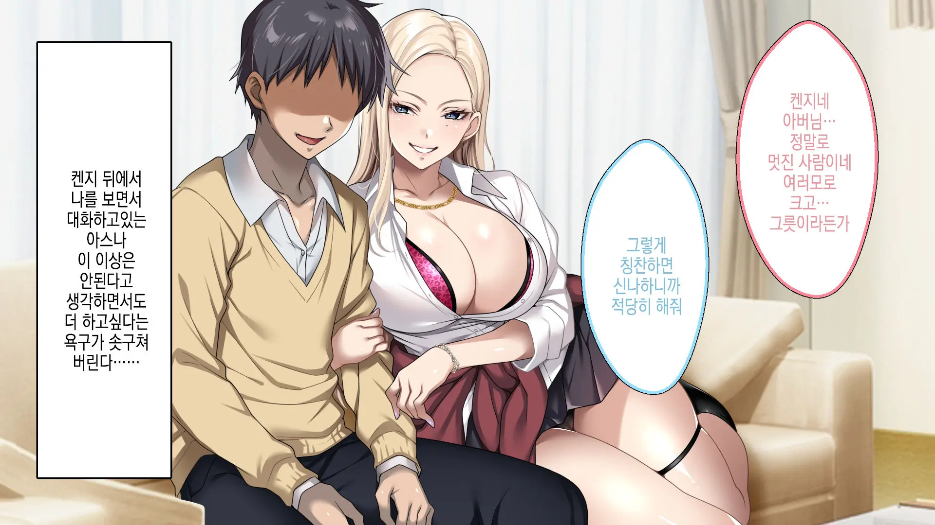 Musuko No Kanojo No Gal O Otou-San Ga Haramaseta Hanashi | 아버지가 아들의 갸루 여자친구를 임신 시키는 이야기